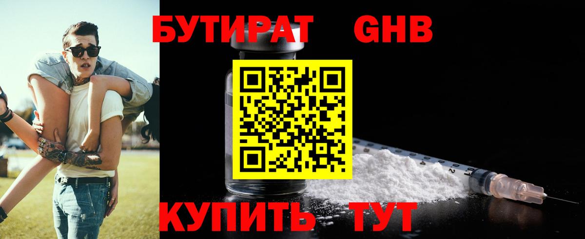 Бутират  Вход с VPN  Озёры  Бутират оксибутират 