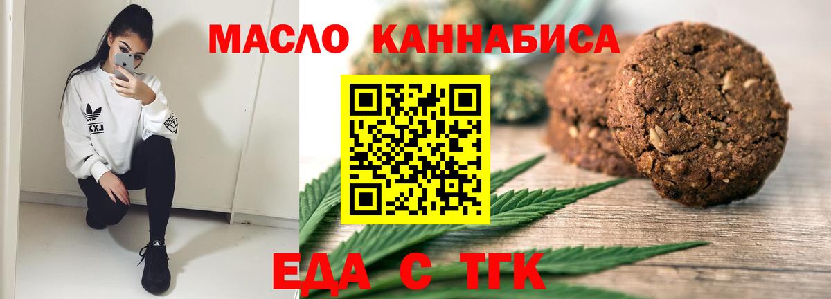 Озёры  Печенье с ТГК конопля  Вход с VPN 