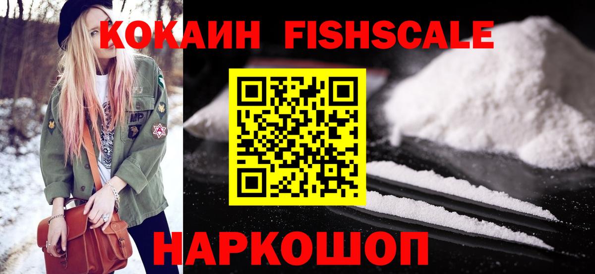 Озёры  Кокаин Fish Scale  Вход с VPN  Кокаин Columbia 