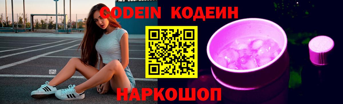 Кодеиновый сироп Lean напиток Lean (лин)  Кодеиновый сироп Lean Purple Drank  Вход с VPN  Озёры 