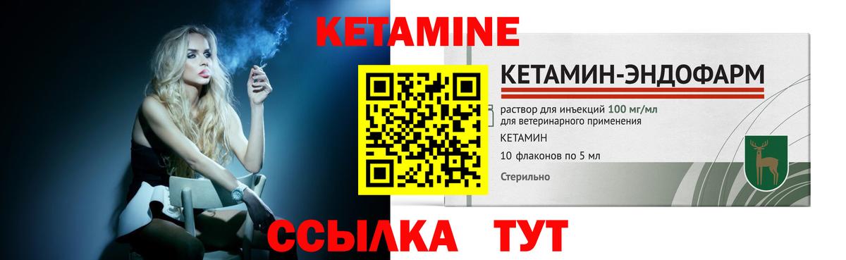 КЕТАМИН VHQ Озёры