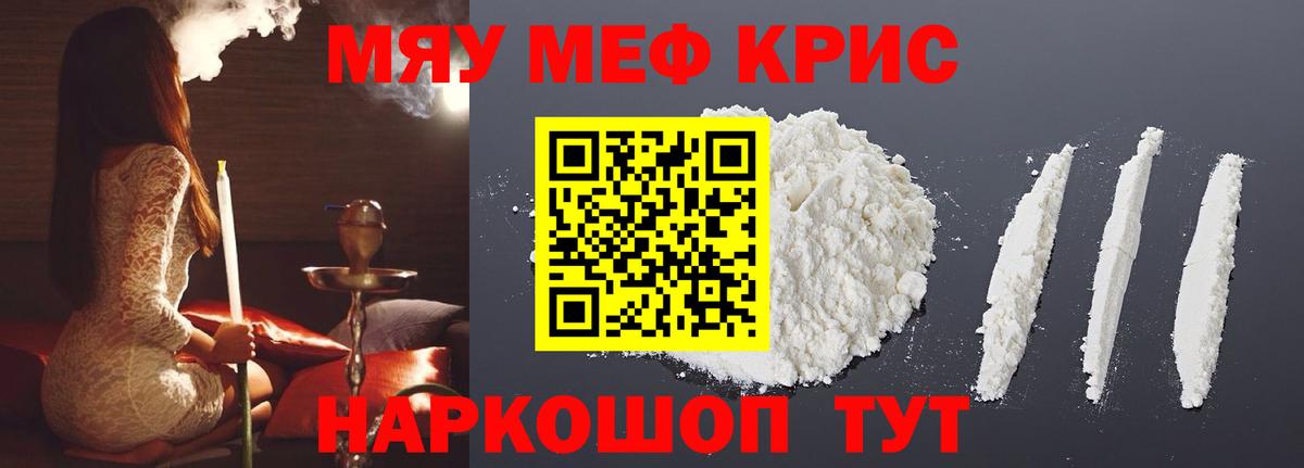 Меф мяу мяу  Озёры