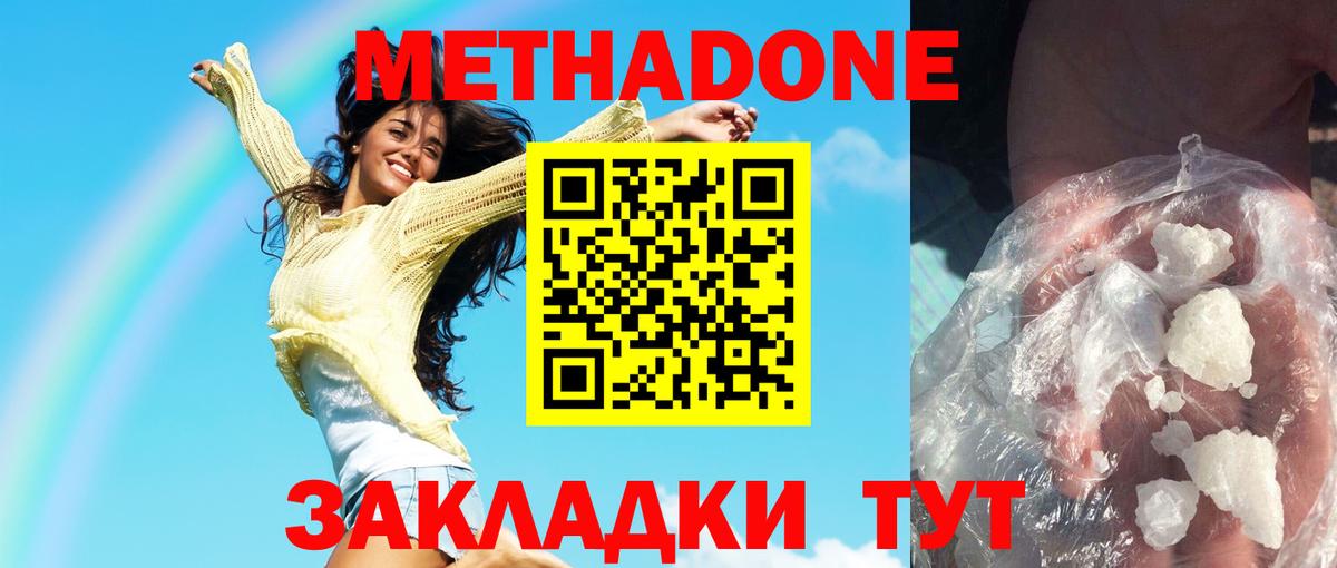 МЕТАДОН кристалл Озёры